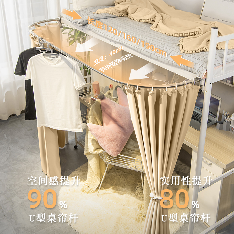 大学生宿舍上床下桌遮挡帘寝室u型轨道外扩床下桌帘下铺遮光帘子