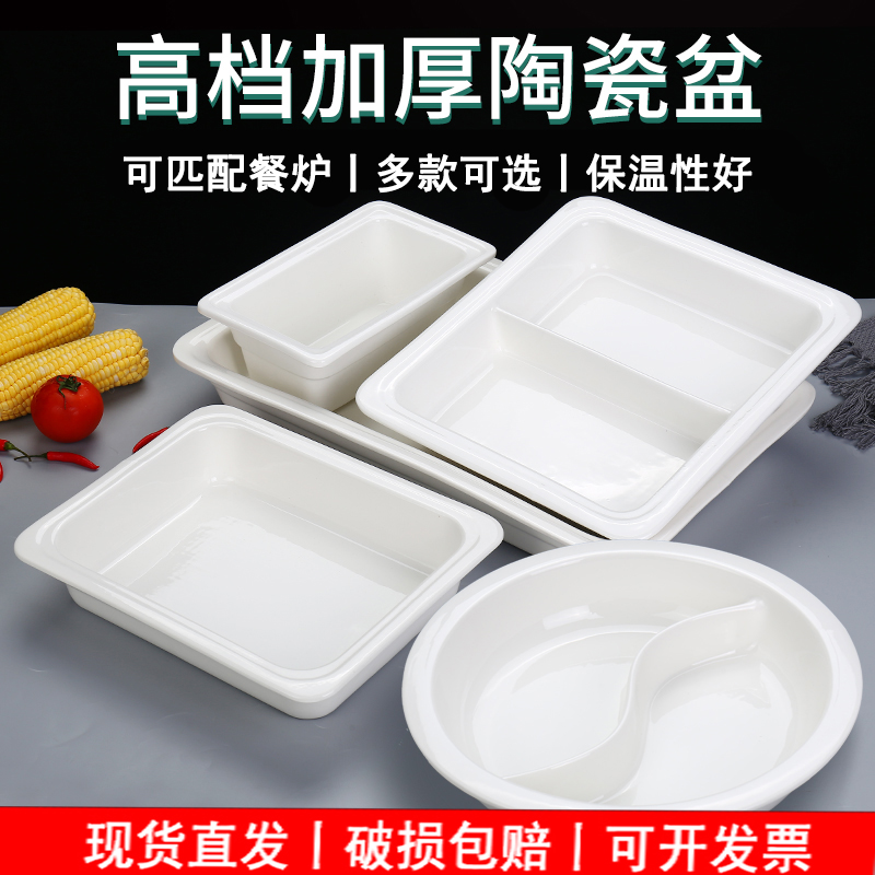 自助餐保温盆长方形份数盆商用分格陶瓷盘圆形布菲炉陶瓷内胆耐热