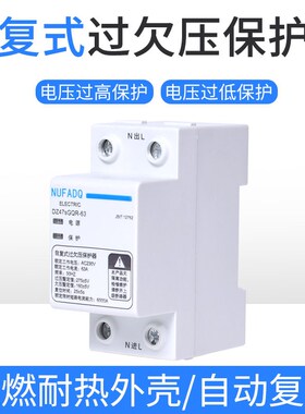 自复式过欠压延时保护器 2P4P40A63A 过压 欠压保护家用 220V380V