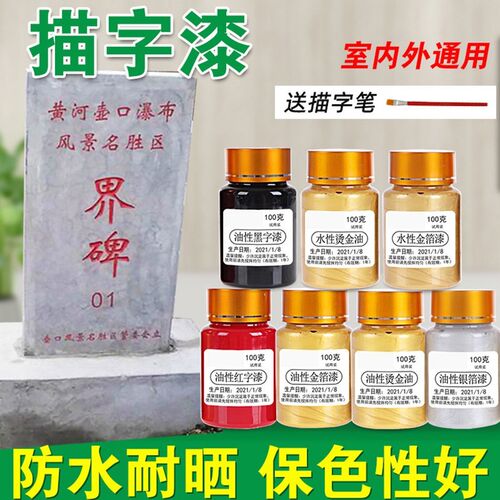描字漆金色闪亮墓碑描字漆金粉漆石材油漆金箔漆水性写字石头雕刻