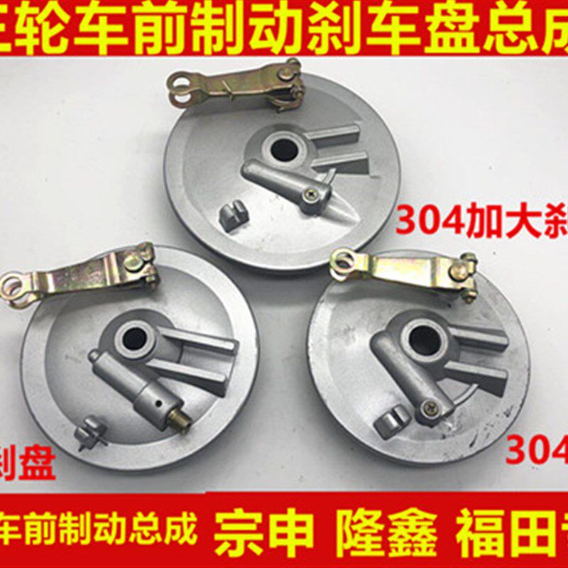 摩托三轮车前刹车盘总成302/304前制动器前古盖计速齿总成刹古盖
