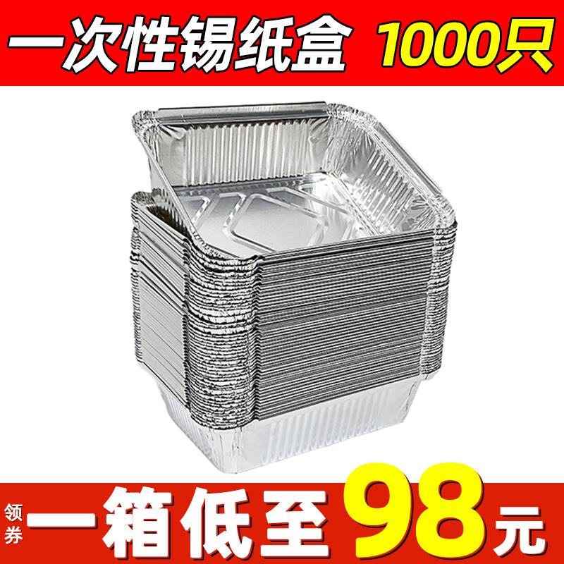 一次性锡纸盒烧烤长方形铝箔餐盒商用带盖子加厚外送锡箔纸盒1000