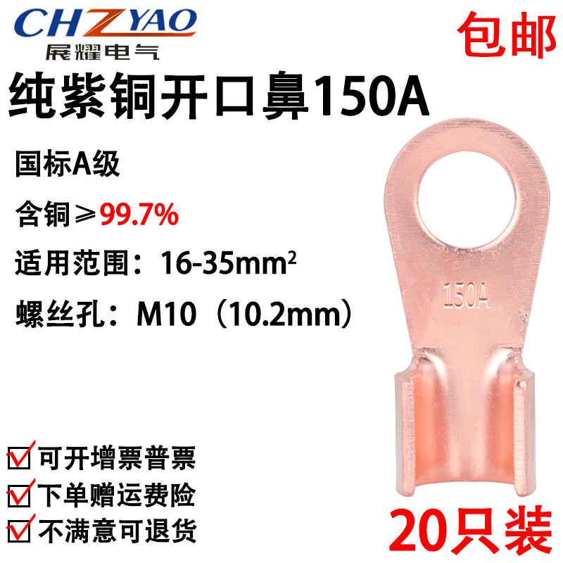 开口鼻OT-150A 铜鼻子 铜接线耳 铜接线端子国标A级10厘孔1.7厘厚