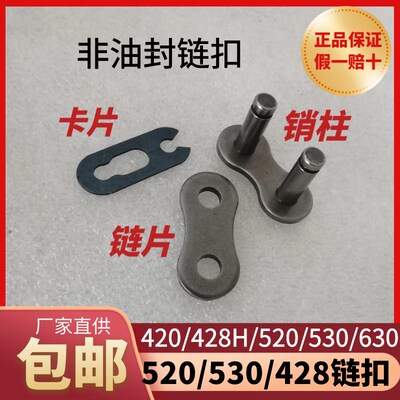 摩托车链条扣接头420/428/428H/520/530/630链条节头链扣