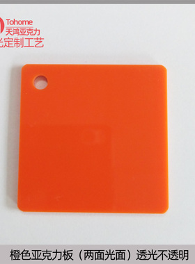 橙色不透明亚克力板橘色透光有机玻璃圆片桔红雅克力车间圆形标识