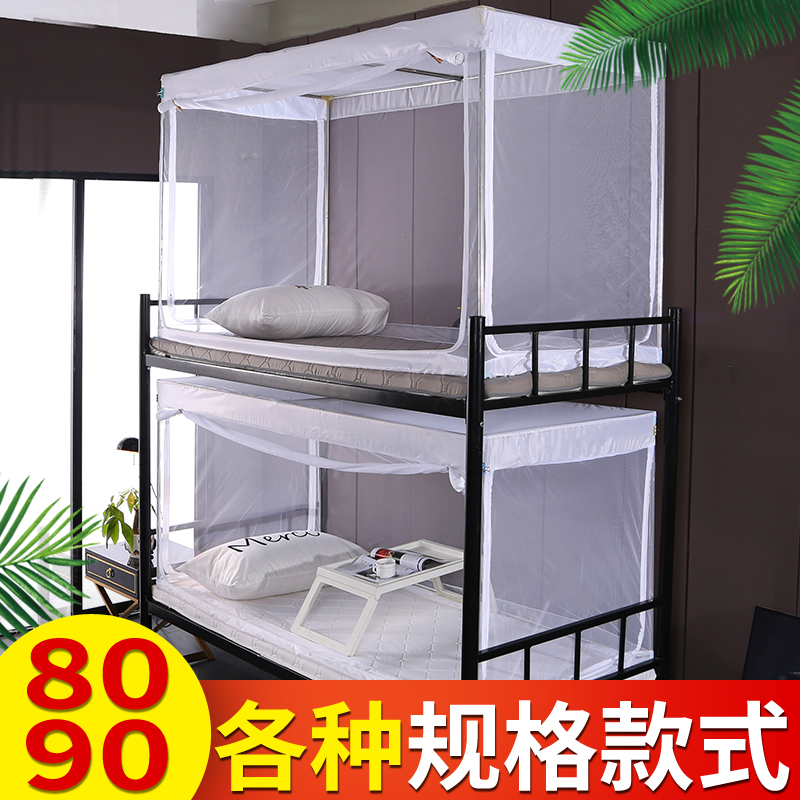蚊帐初高中学生宿舍上下铺通用三开门0.9m80单人床伸缩全透明白色