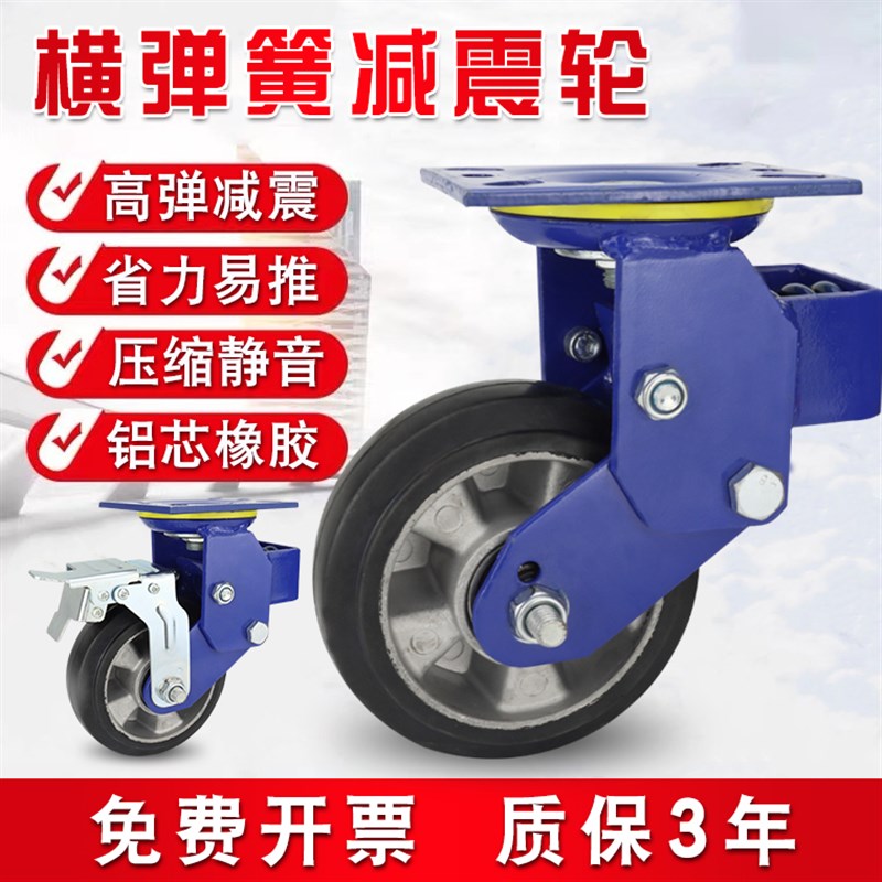 横弹簧减震脚轮4寸5寸6寸8寸铝芯橡胶万向轮高弹静音配件厂牵引车