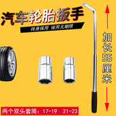汽车换轮胎工具套装 备胎扳手省力拆卸换胎螺丝套筒小车21通用万能