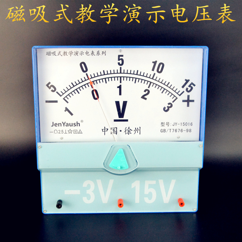 电压表/电流表  磁吸式电学演示箱教师版配套直流双量程演示电压
