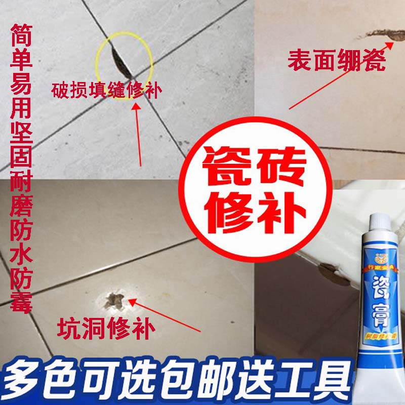 瓷砖修补膏坑洞填充补地板砖修补剂修复家用陶瓷釉面修补膏修复胶