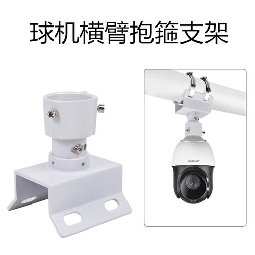 监控球机支架立杆横臂球机抱箍支架横杆抱柱法兰转接头室外吊装铝