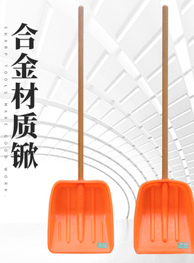 橙色合金材质农用工具塑料铲加硬型塑料锹耐磨型新材料粮食铲车间
