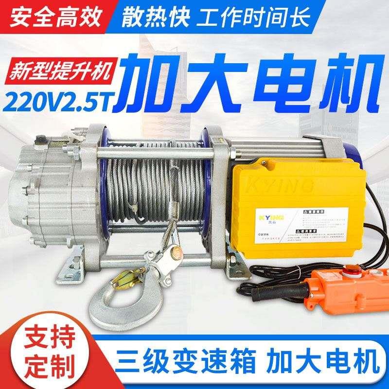 电动吊车2.5吨3吨卷扬机220v小吊机起重机380V升降提升机建筑装修