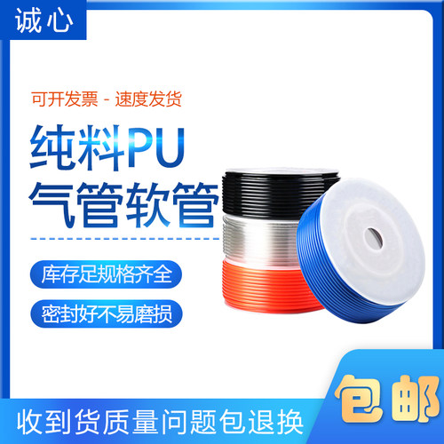 白红蓝黑透明色PU气管4X2.5 6X4 8X5 10X6.5 12X8 14X1016X12mm厘