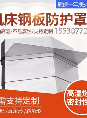 CNC小巨人马扎克VTC-160AN/200BN数控导轨防护罩机床挡板钣金护板