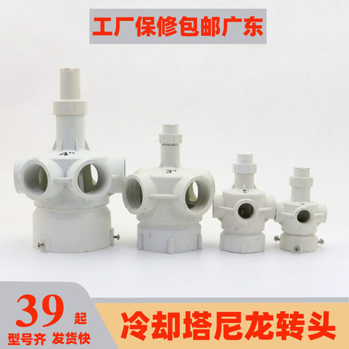 空调注塑机尼龙塑胶2345寸工业散热冷却塔转头布水器洒水喷头配件