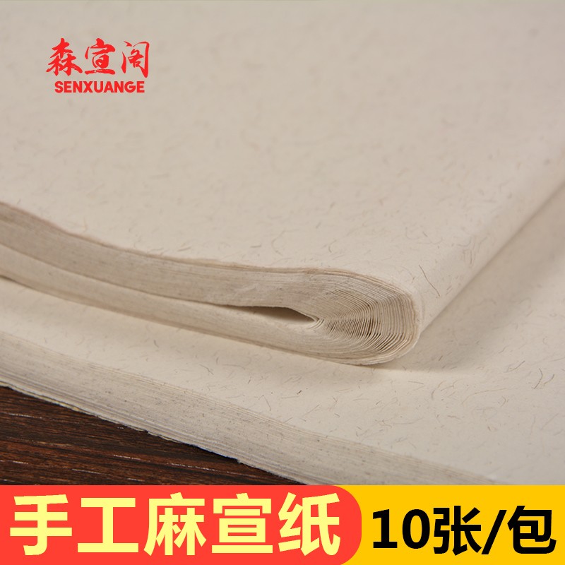 四尺整张麻纹小八尺纯手工宣纸 半生熟宣 山麻纸檀皮纸桑皮纤维纸