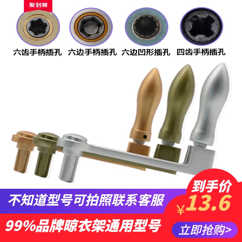 升降凉晾衣架手摇器配件手柄摇把摇杆通用6六角梅花四齿把柄包邮