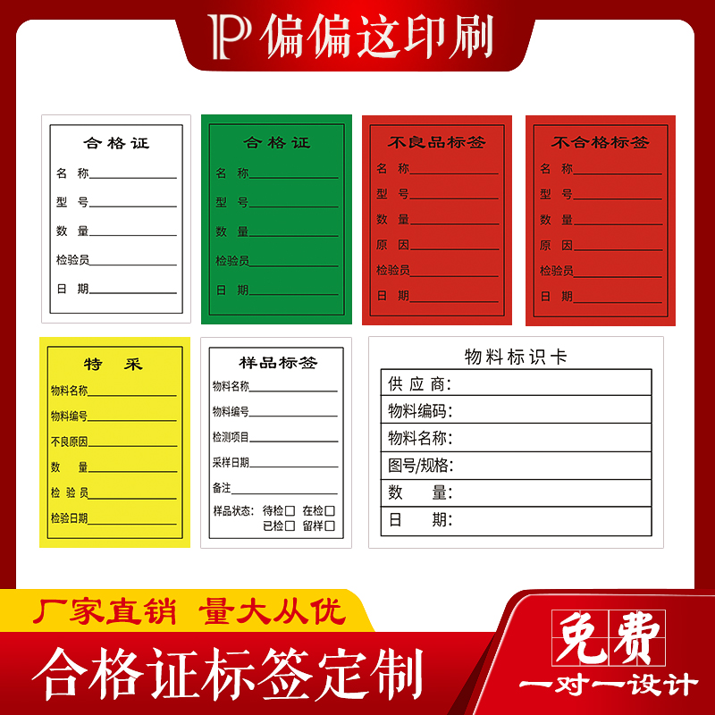 物料标识卡不干胶产品合格证标签贴纸印刷仓库来料物料标签贴纸