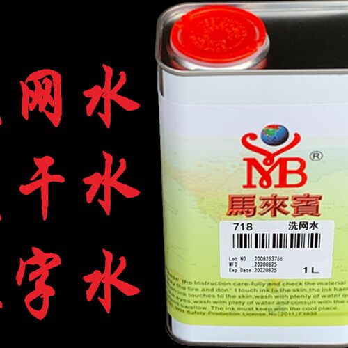 开油水 稀释剂 783 慢干水 丝印材料 调油墨