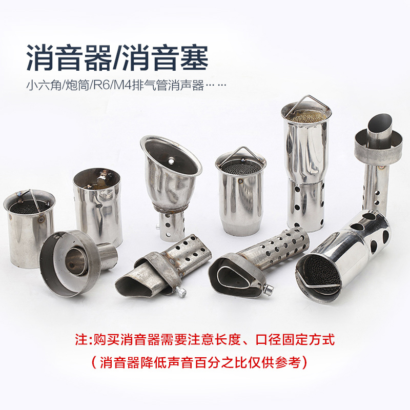 摩托车排气管六角消音器改装消声塞炮筒可调静音消音器通用回压芯