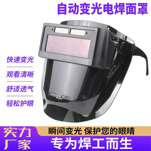 全脸轻便耐高温防强光自动变光氩弧焊焊工防护装 电焊面罩头戴式 备