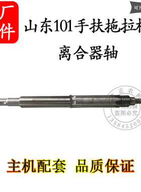 农机配件山东101手扶拖拉机10匹拖拉机底盘 变速箱 离合器轴 一轴