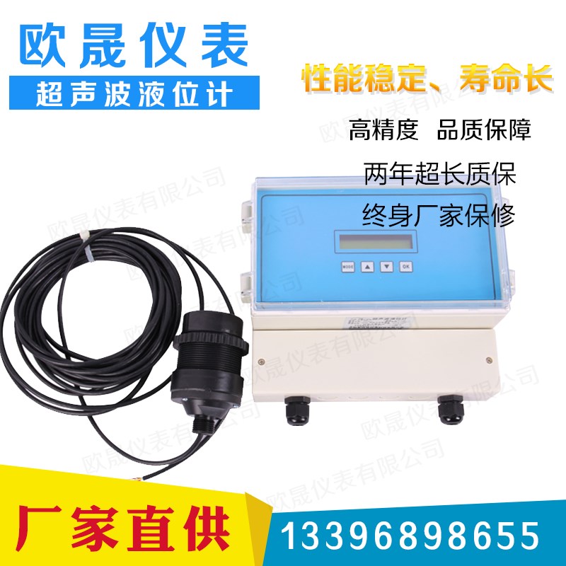 一体式超声波液位计传感器水位仪物位控制分体式超声波液位变送器