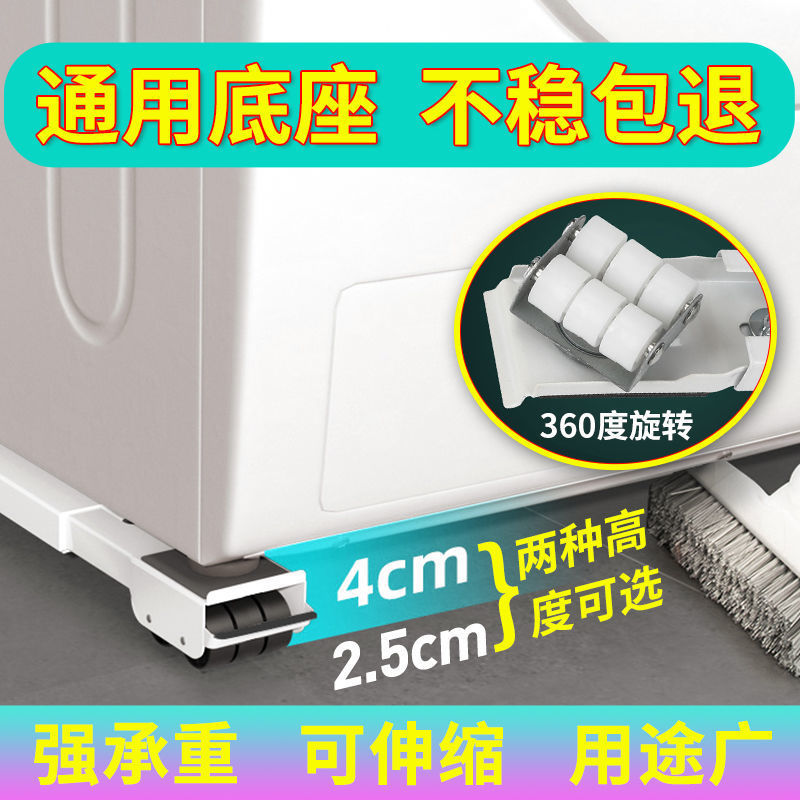 洗衣机底座架滚筒冰箱可移动神器超薄专用通2.5cm3滑轮万向轮子托图片