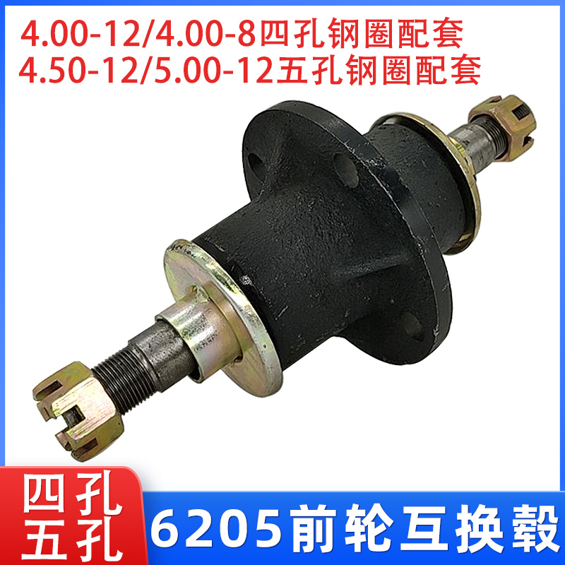 6205轴承四孔五孔前轮毂互换器工程电动三轮车互换毂法兰盘前轴头