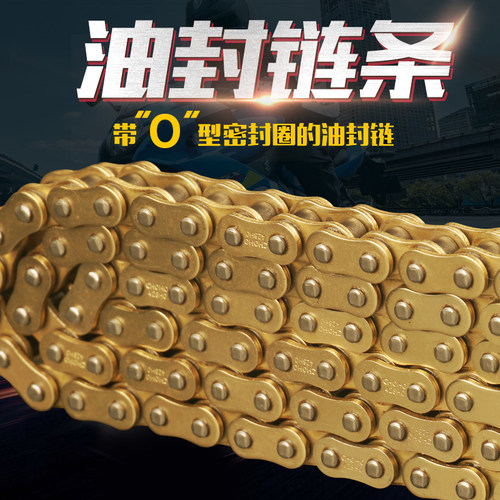 征和O-ring油封链条 428/520/525/530HO型摩托车链条金色油封链条