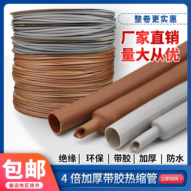 棕色热缩管棕色双壁热缩管棕色带胶热缩管四倍收缩棕色热缩管3-52
