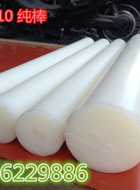 白色尼龙棒 1010 纯棒 PA6 PA66 150mm 160 170 180 190 200