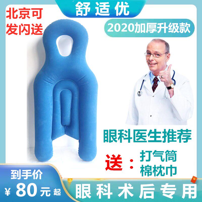 趴卧视网膜趴枕头脱落手术后俯卧位眼睛网脱玻切眼托一体式神器
