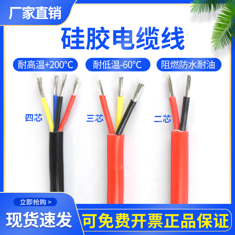 特软硅胶线2/3/4芯耐高温护套电源电缆线0.3/0.5/1/1.5/2.5/4平方