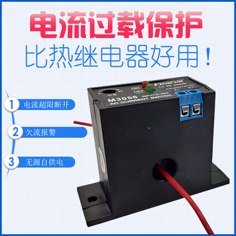 交流电流感应开关过流保护断开报警过载可调热继电器超限断电检测