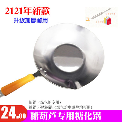 糖葫芦专用锅 铝制锅 铁锅不锈钢熬冰糖蘸糖 靶子 纸袋糯米纸竹签