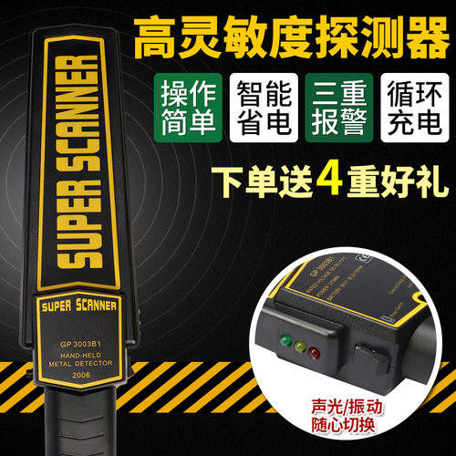 安检仪高精度GP-3003B1手持式金属探测器木材探钉考场手机探测器
