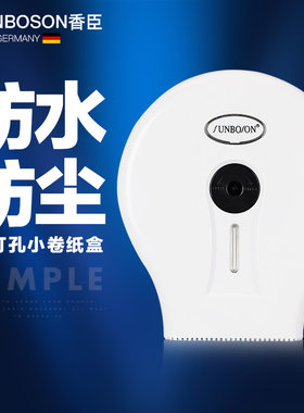 酒店公共厕纸箱小卷纸盒筒卫生间厕所纸巾盒防水免打孔壁挂式家用