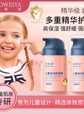 NUOWEIYA儿童倍润舒缓霜秋冬季宝宝婴儿面霜滋润肤霜擦脸护肤乳液