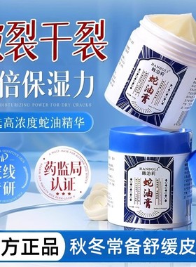 蛇油膏脚后跟干裂修复霜防干裂手足皲裂膏干燥脱皮保湿滋润护手霜