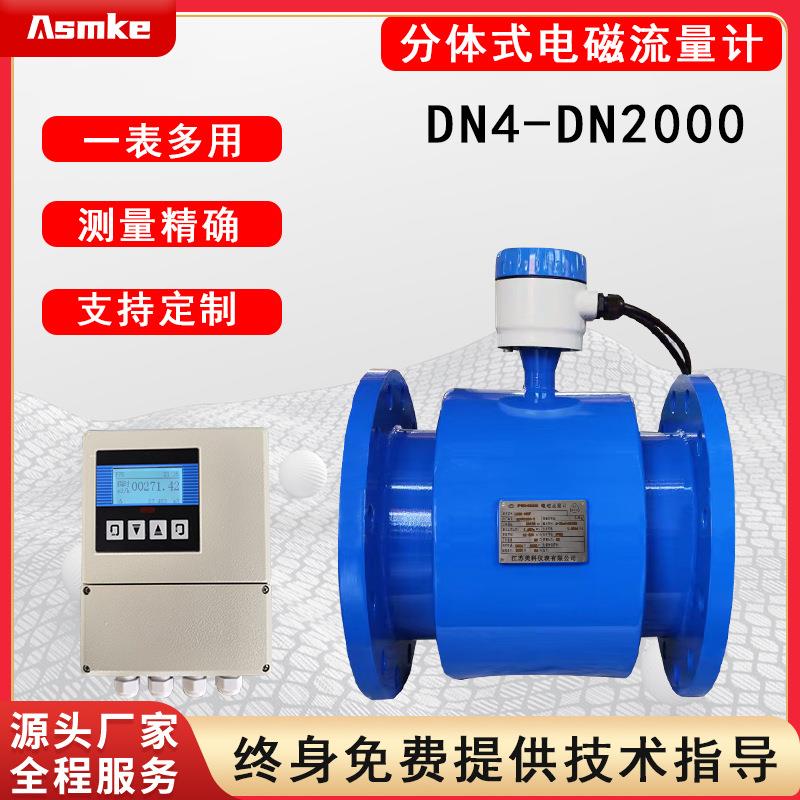 分体式电磁流量计泥浆纸浆工业废水防爆防腐智能高精度流量传感器