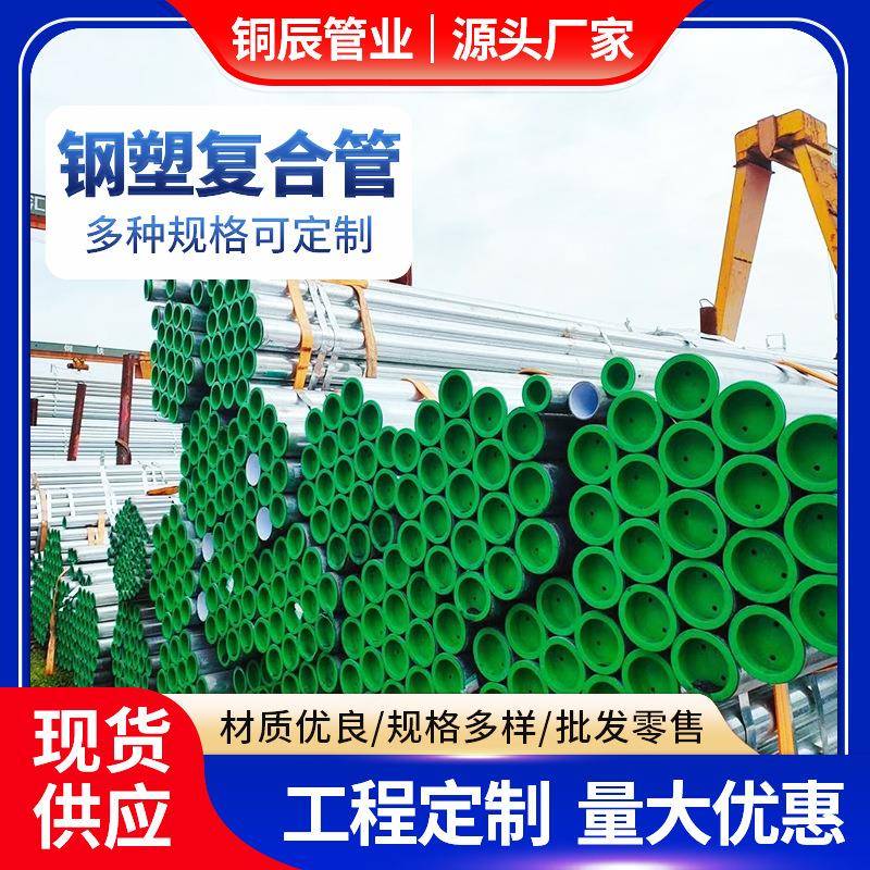 钢塑复合管DN1506寸壁厚3.5-5.5衬塑复合管厂家Q235衬塑钢管