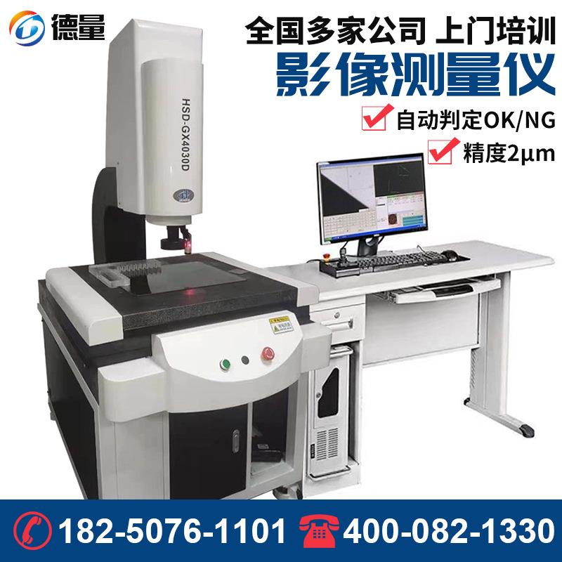 全自动工业投影测量仪2.5D图像尺寸光学检测仪器二次元影像测量仪
