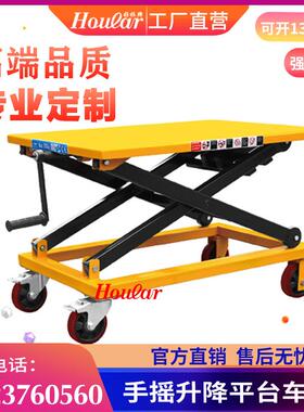 SG00丝杆升降平台车00/500kg手摇平台车手动机械手推车螺杆平台