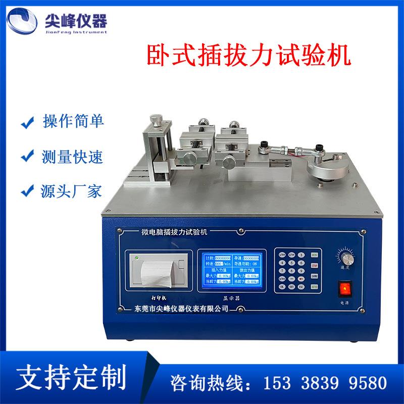 微电脑插拔力试验机接口插头插入拔出实验USB全自动寿命测试仪