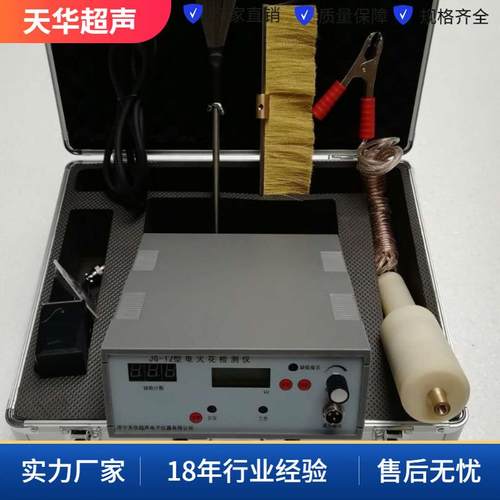 厂家供应JG-12型电火花检测仪管道防腐涂层脉冲电火花检漏仪