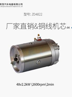 供应ZD4822电励磁电机2.2w油泵调速电机48v环卫车叉车电机