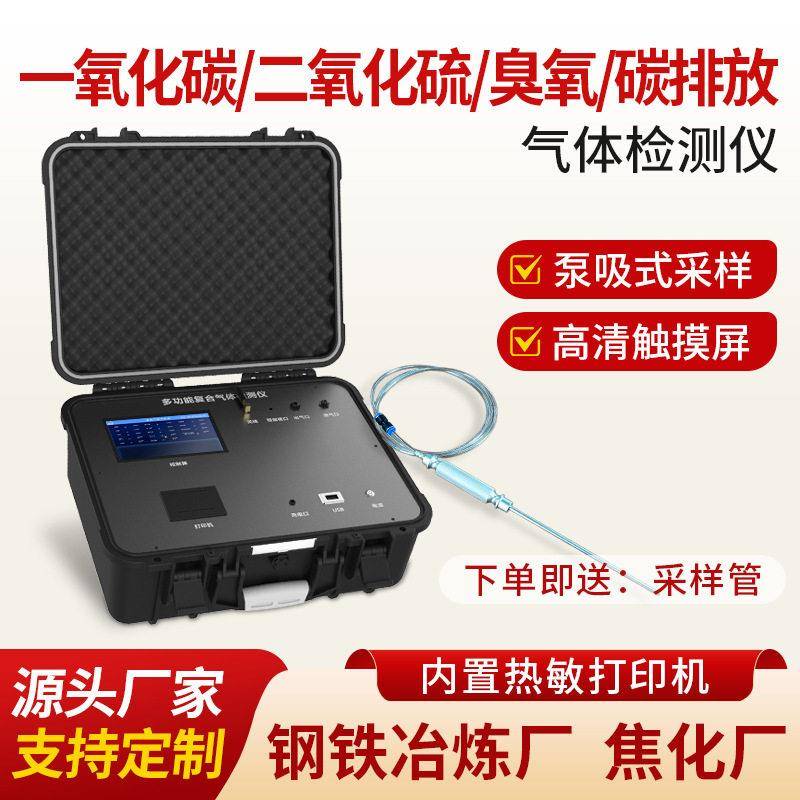 便携式一氧化碳气体检测仪碳排放废气二氧化硫浓度管道在线监测仪