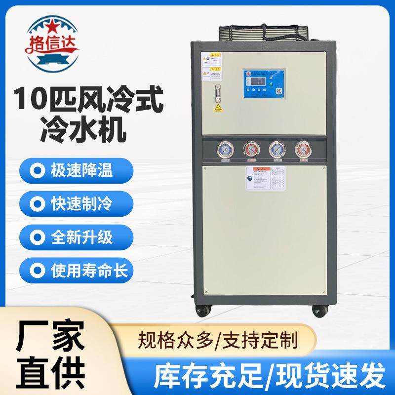 10匹风冷式冷水机工业冷水机吹膜制冷设备注塑风冷式组冷水冷机,清洗/食品/商业设备,其他清洗机,淘宝优惠券,粉丝福利购,淘宝优惠卷